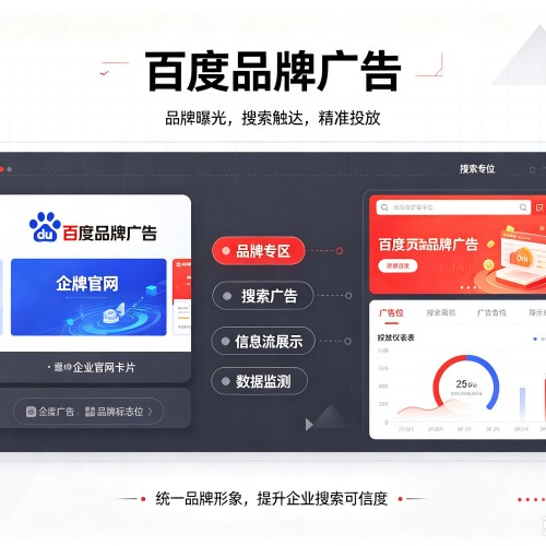 安平百度品牌广告